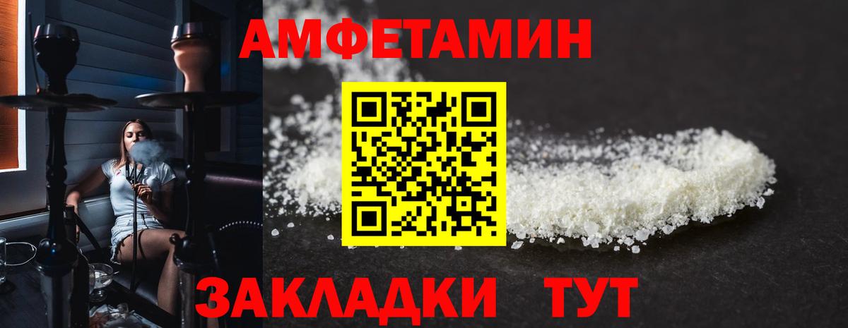 АМФ  ссылка на мегу сайт  Амфетамин 98%  Amphetamine  Спасск-Дальний 
