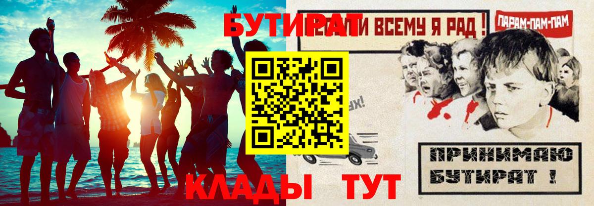 Бутират  Вход с VPN  Спасск-Дальний  БУТИРАТ бутандиол 