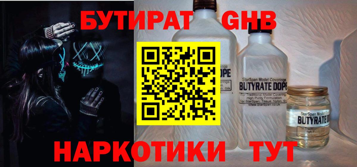 Бутират бутик Спасск-Дальний