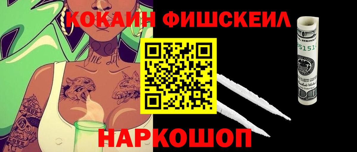 COCAIN Fish Scale  Вход с VPN  Cocaine  Cocaine Columbia  Спасск-Дальний 
