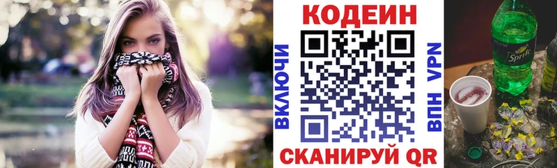 Кодеин Purple Drank  Спасск-Дальний 