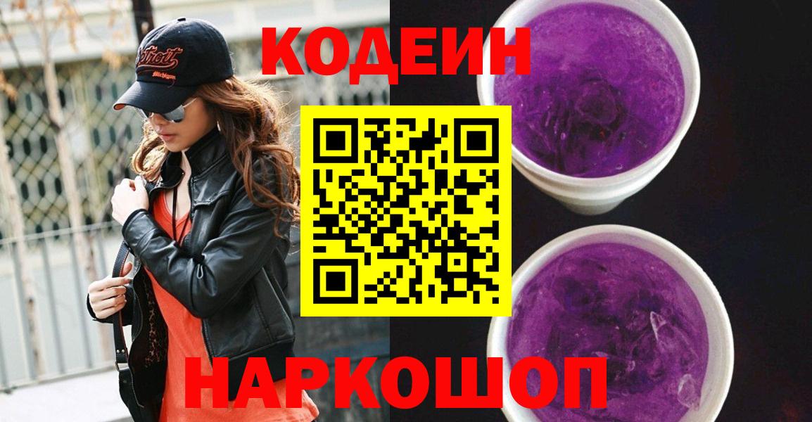 Кодеиновый сироп Lean напиток Lean (лин)  Кодеиновый сироп Lean Purple Drank  Спасск-Дальний  Вход с VPN 