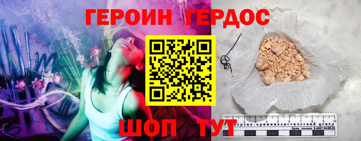 Героин белый Спасск-Дальний