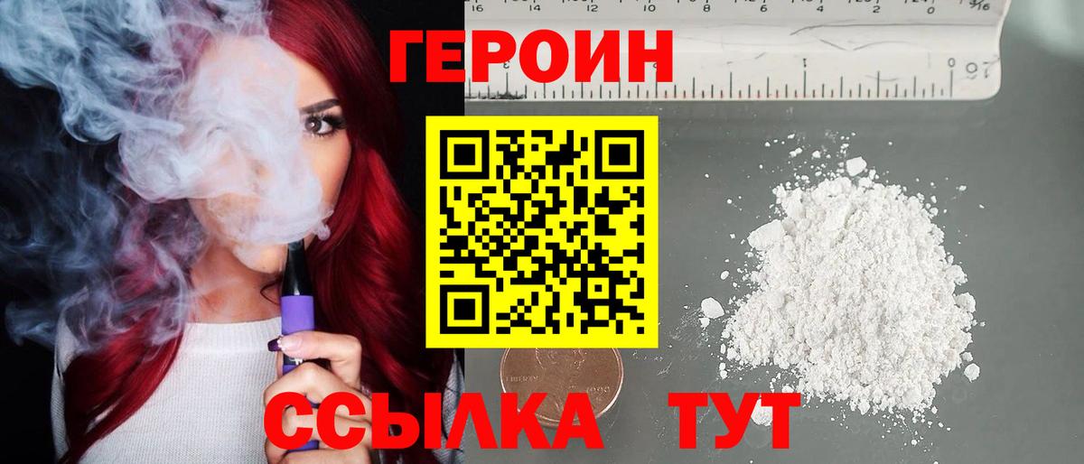 Спасск-Дальний  Героин афганец  Вход с VPN 