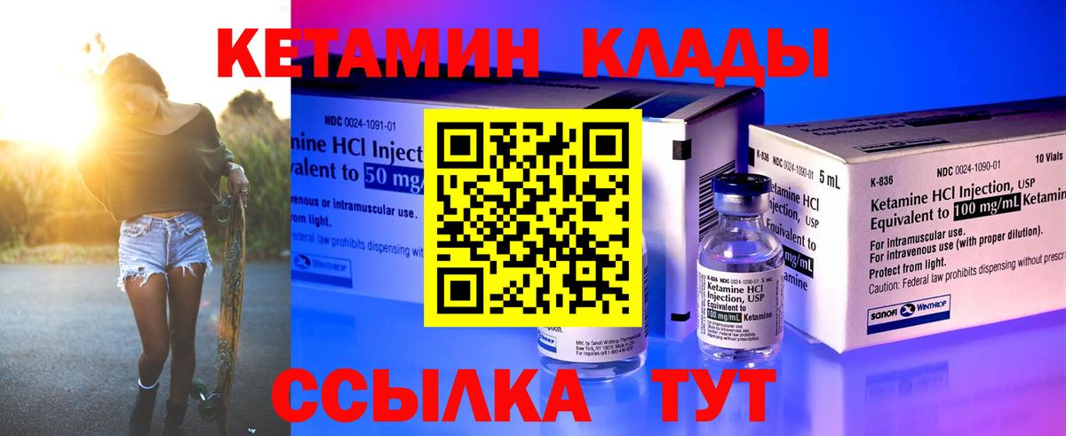 Кетамин ketamine  Спасск-Дальний 