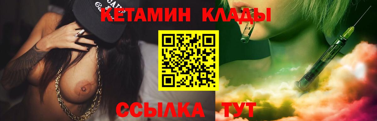 КЕТАМИН VHQ Спасск-Дальний