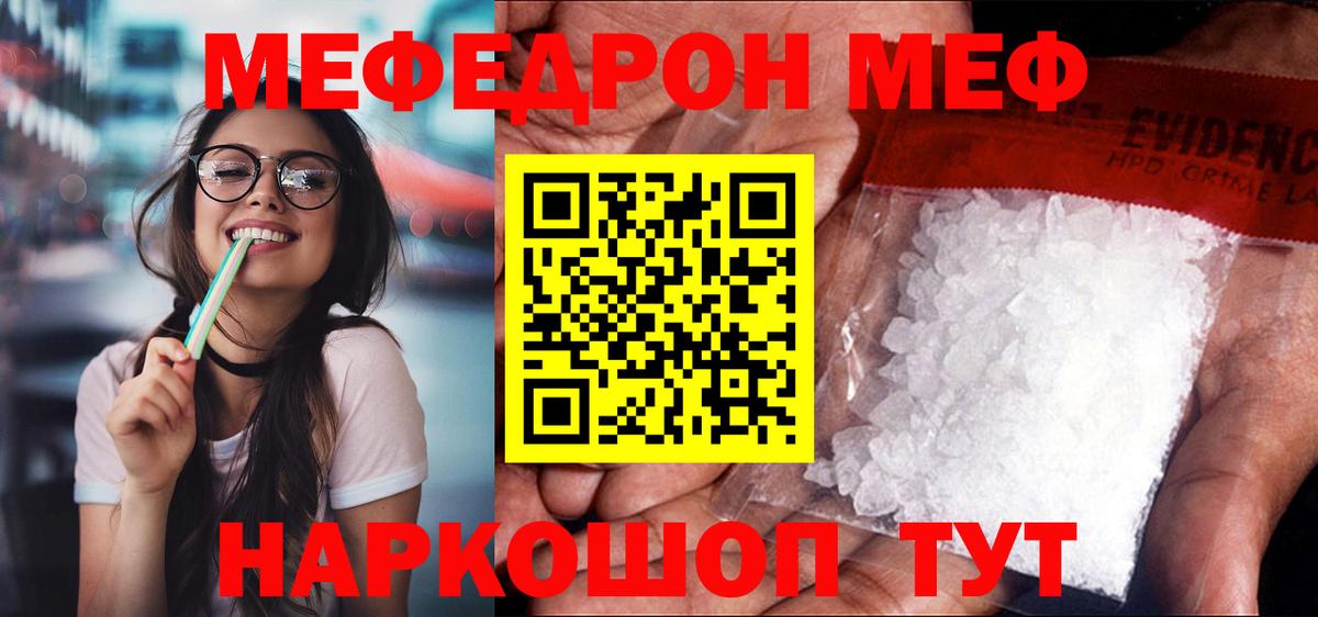 продажа наркотиков  Мефедрон  МЕФ мяу мяу  Спасск-Дальний  МЯУ-МЯУ мука 