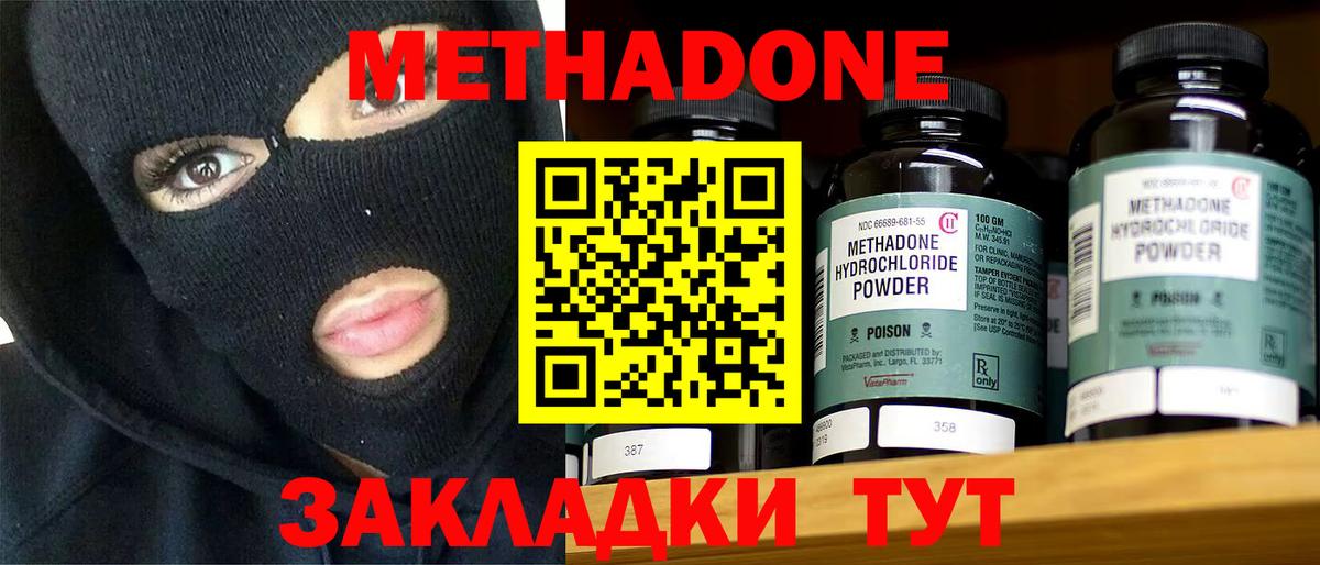 Спасск-Дальний  Метадон белоснежный  МЕТАДОН кристалл  Вход с VPN 