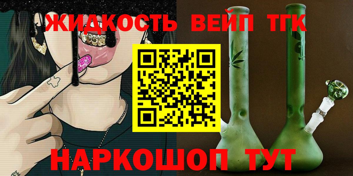 ТГК вейп с тгк Спасск-Дальний