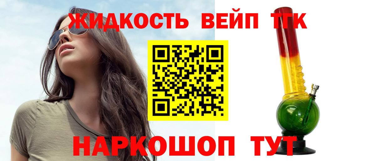 ТГК гашишное масло  Вход с VPN  Дистиллят ТГК гашишное масло  Спасск-Дальний 
